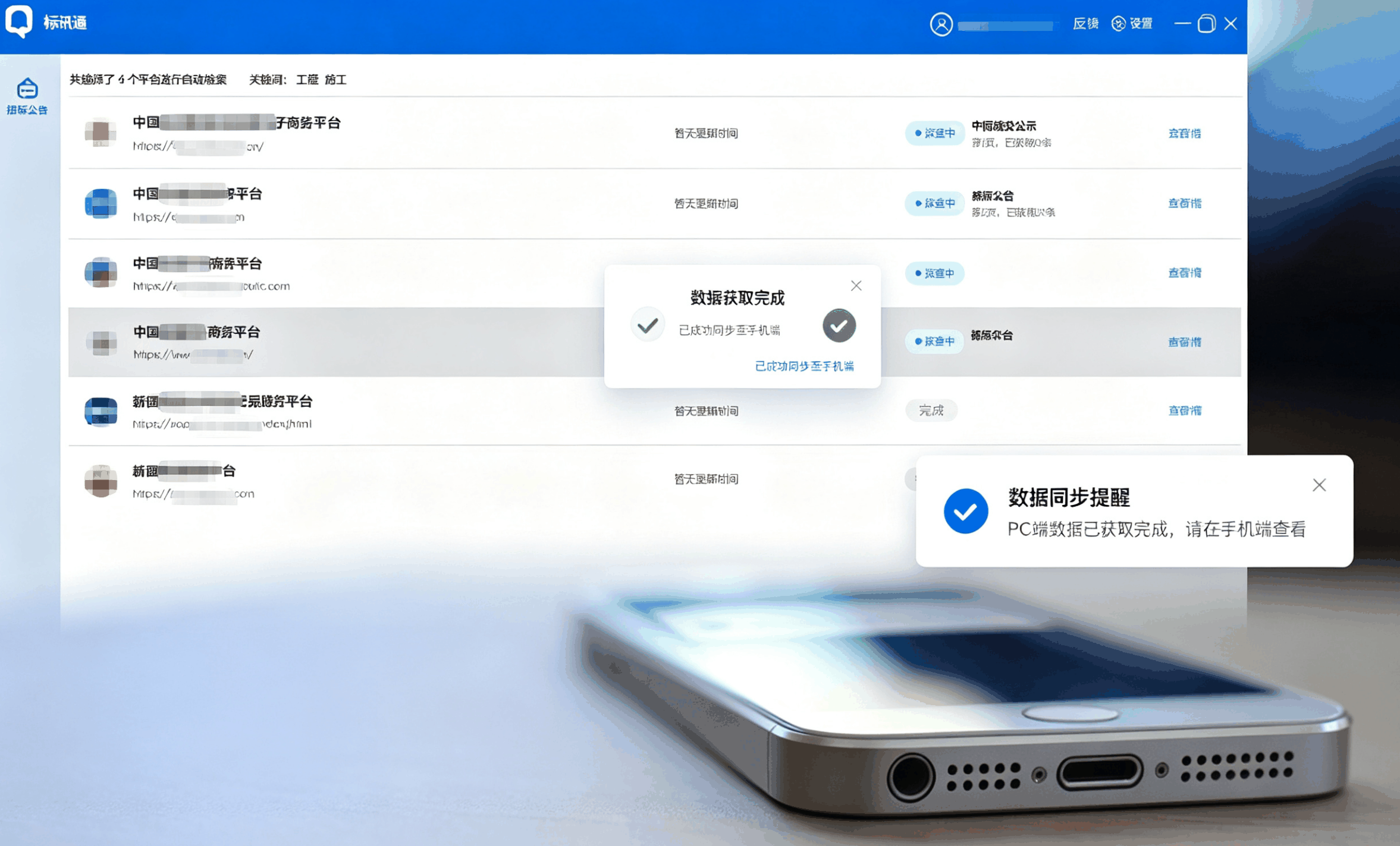 标讯通产品界面